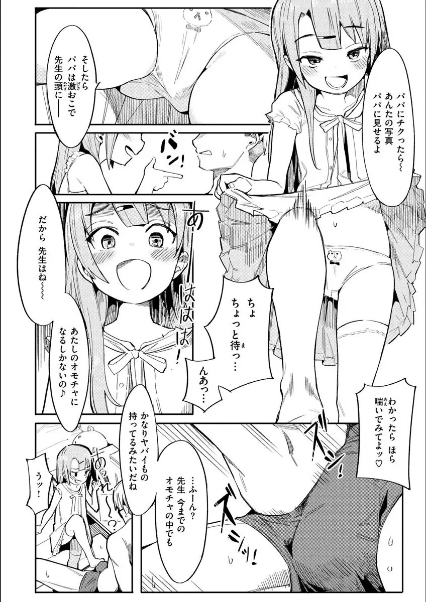 わからせラブ Page.8