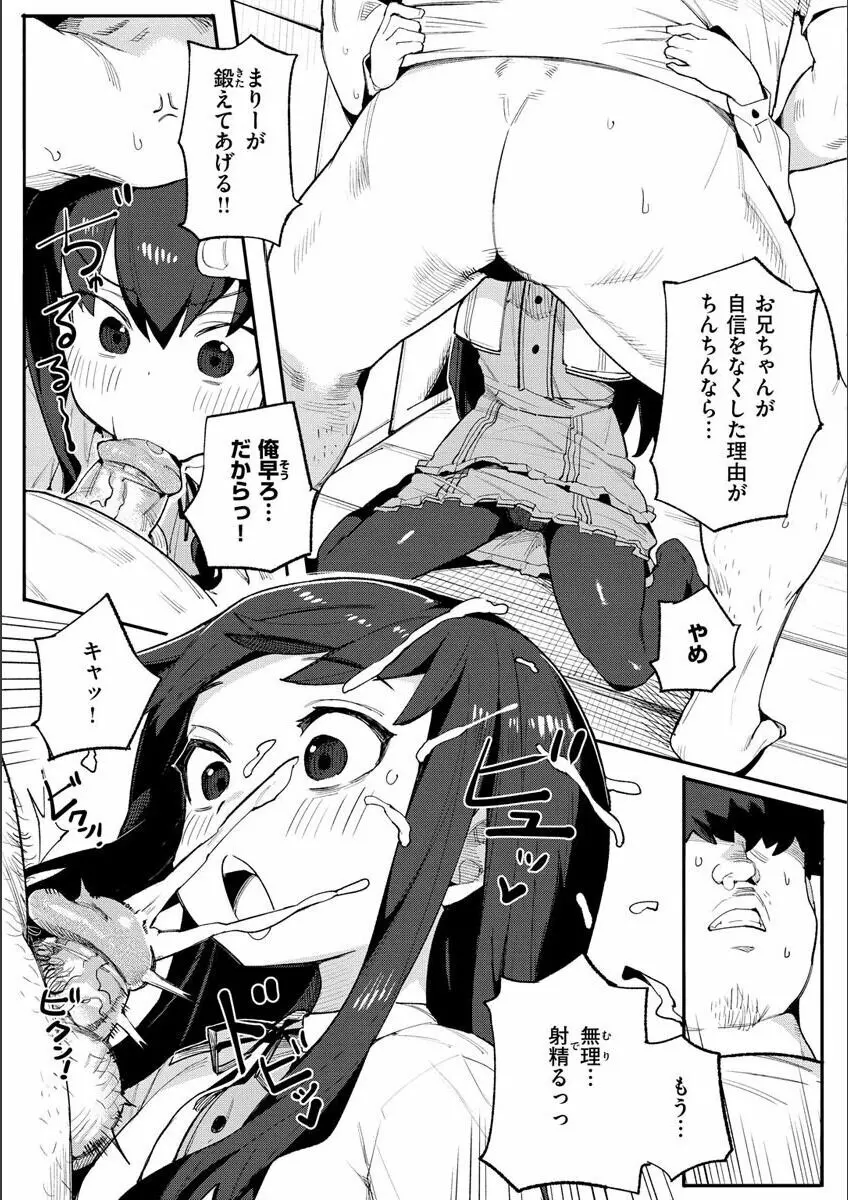 わからせラブ Page.81