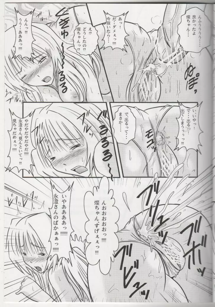 おフロdeマーメイド Page.18