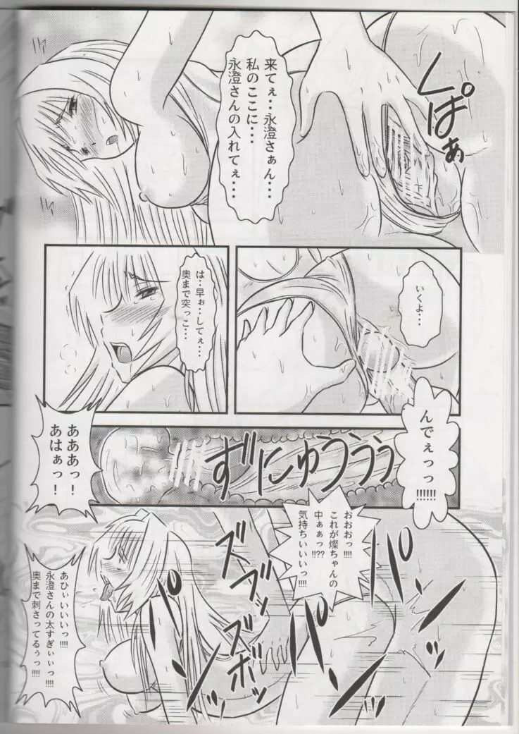 おフロdeマーメイド Page.9