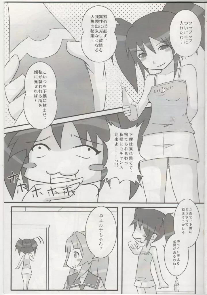 SETO MONOGATARI Page.2