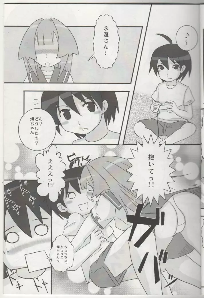 SETO MONOGATARI Page.4