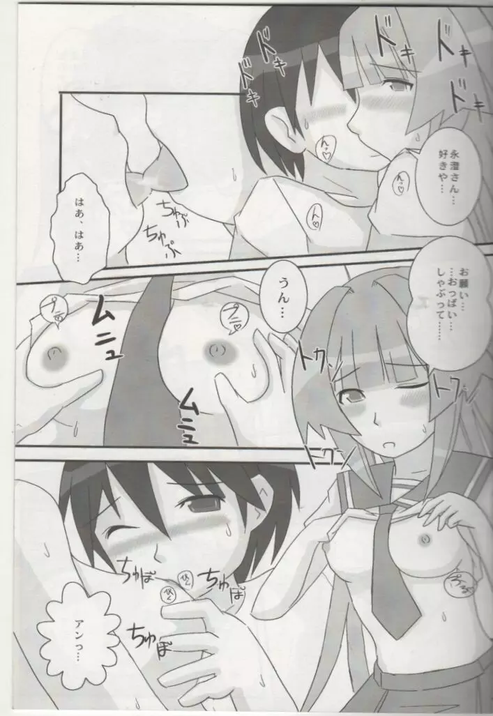 SETO MONOGATARI Page.6