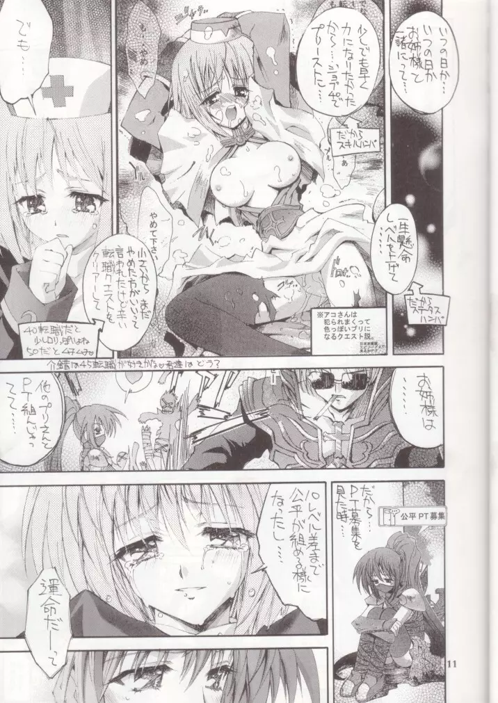 介錯マンクルポー Page.10