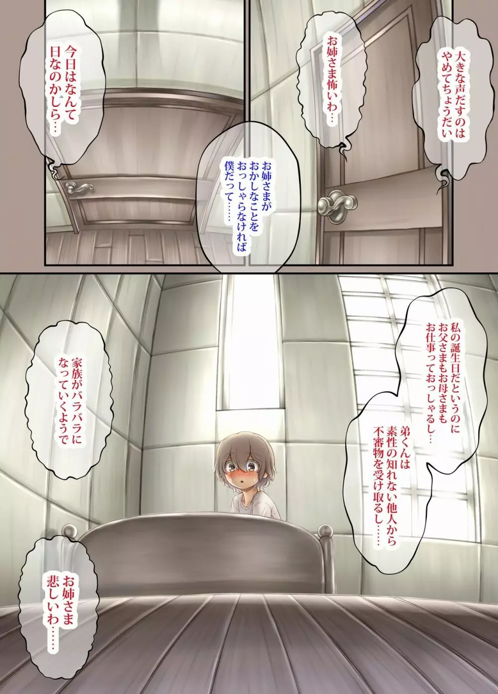 ふたり ~超過保護なお姉さまにめちゃくちゃ束縛される弟くん~ Page.100