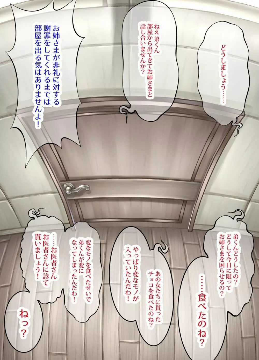ふたり ~超過保護なお姉さまにめちゃくちゃ束縛される弟くん~ Page.101