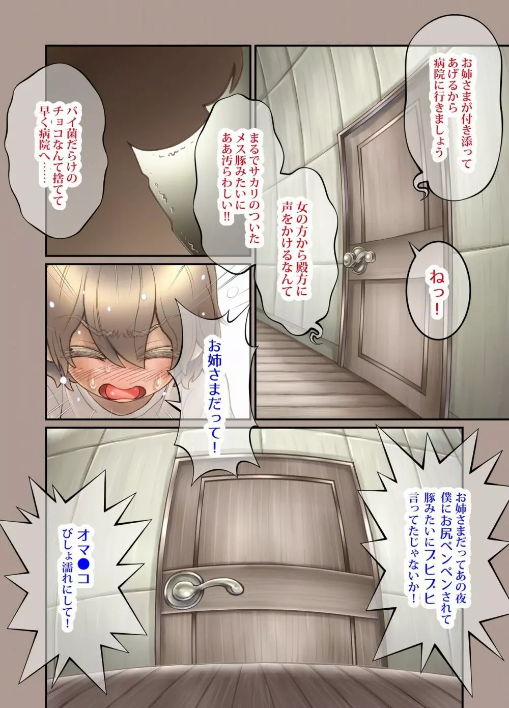 ふたり ~超過保護なお姉さまにめちゃくちゃ束縛される弟くん~ Page.102