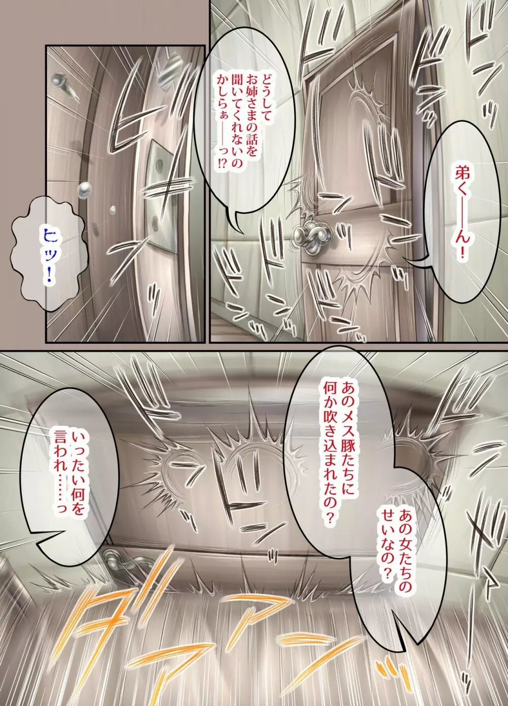 ふたり ~超過保護なお姉さまにめちゃくちゃ束縛される弟くん~ Page.106