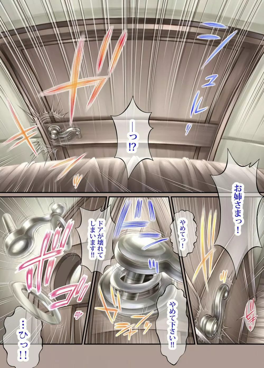 ふたり ~超過保護なお姉さまにめちゃくちゃ束縛される弟くん~ Page.108