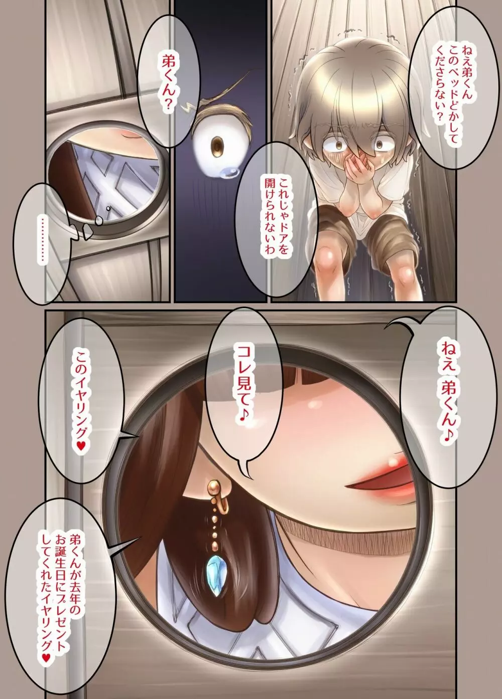 ふたり ~超過保護なお姉さまにめちゃくちゃ束縛される弟くん~ Page.110