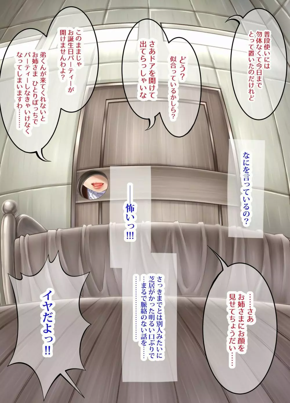ふたり ~超過保護なお姉さまにめちゃくちゃ束縛される弟くん~ Page.111