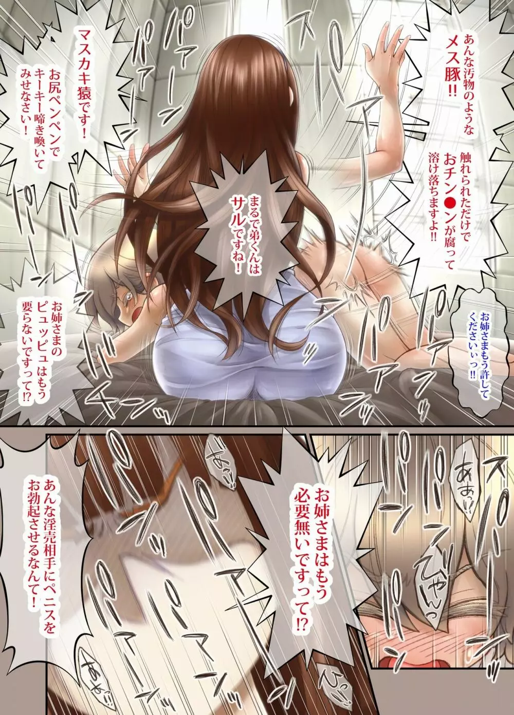 ふたり ~超過保護なお姉さまにめちゃくちゃ束縛される弟くん~ Page.118