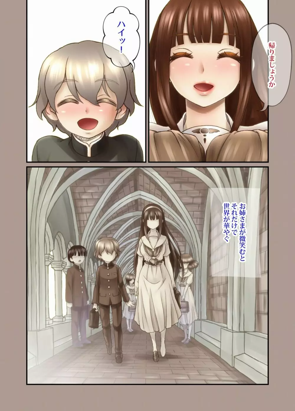 ふたり ~超過保護なお姉さまにめちゃくちゃ束縛される弟くん~ Page.12