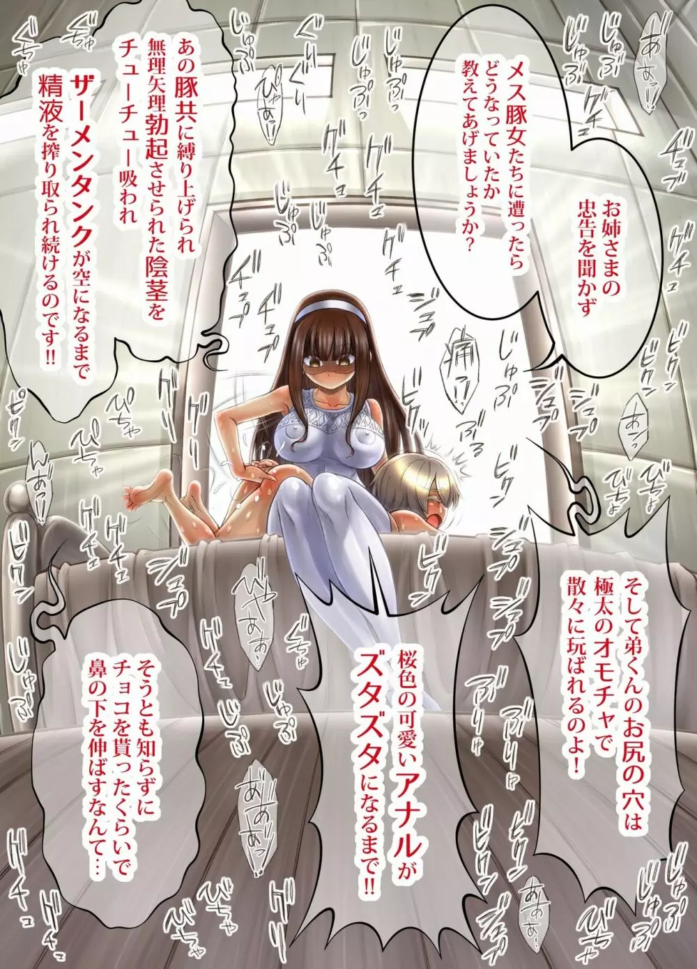 ふたり ~超過保護なお姉さまにめちゃくちゃ束縛される弟くん~ Page.122