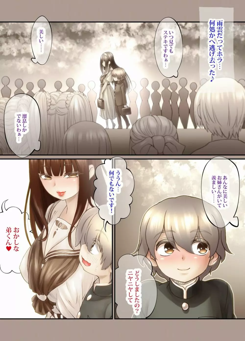 ふたり ~超過保護なお姉さまにめちゃくちゃ束縛される弟くん~ Page.13