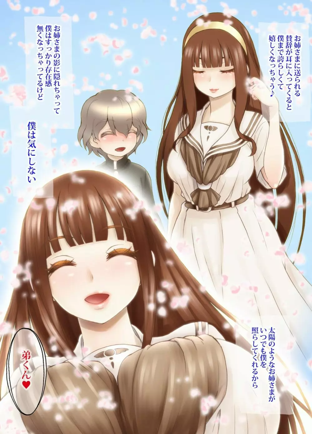 ふたり ~超過保護なお姉さまにめちゃくちゃ束縛される弟くん~ Page.14