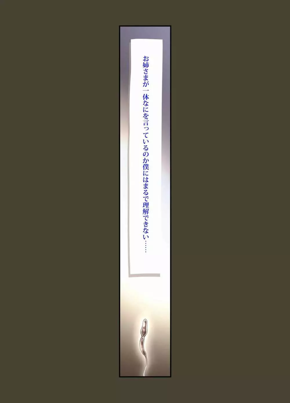 ふたり ~超過保護なお姉さまにめちゃくちゃ束縛される弟くん~ Page.170