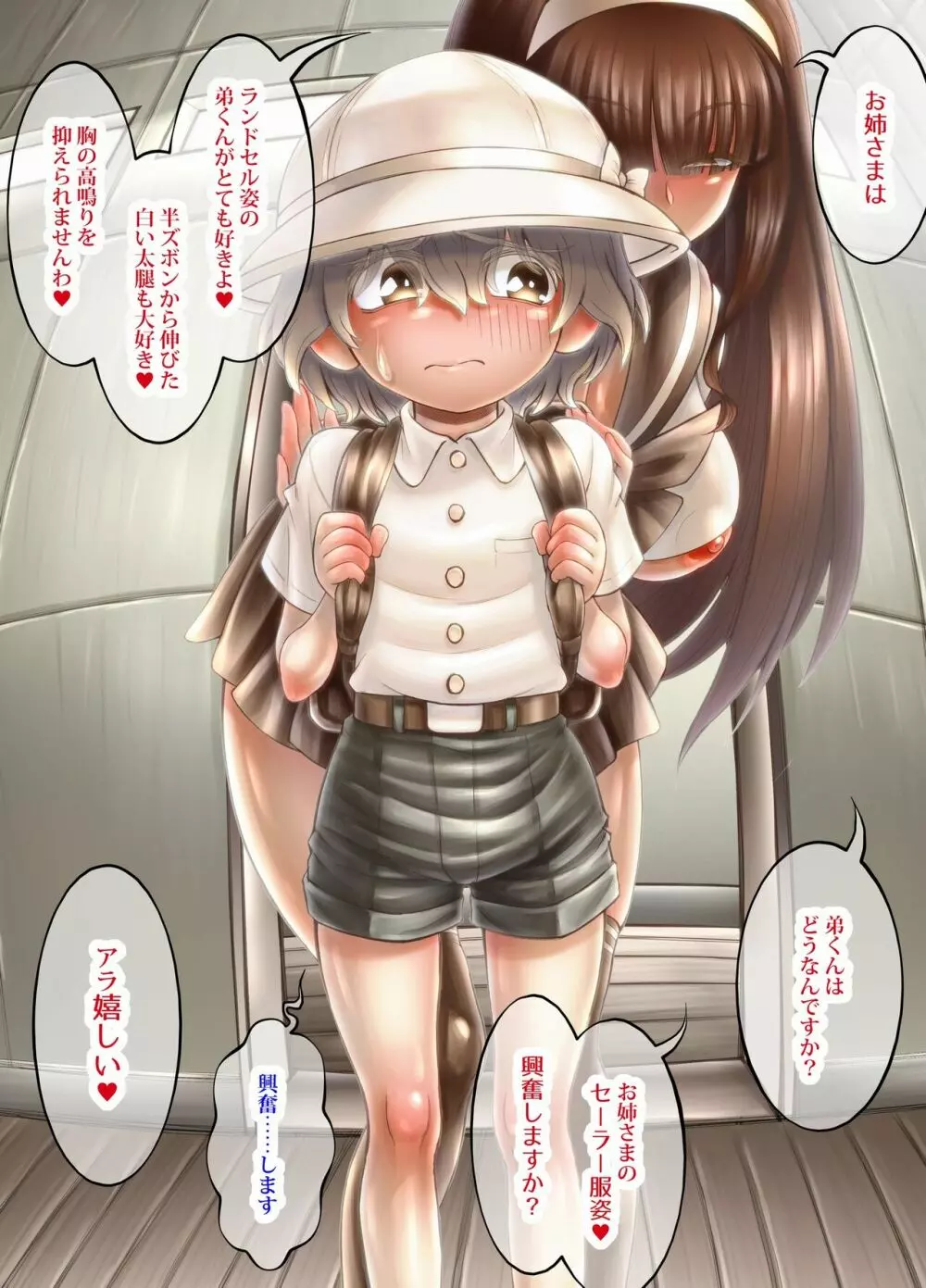 ふたり ~超過保護なお姉さまにめちゃくちゃ束縛される弟くん~ Page.176