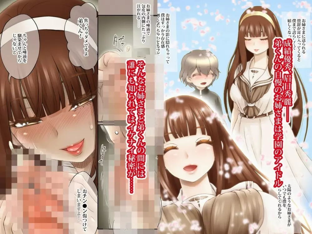 ふたり ~超過保護なお姉さまにめちゃくちゃ束縛される弟くん~ Page.2