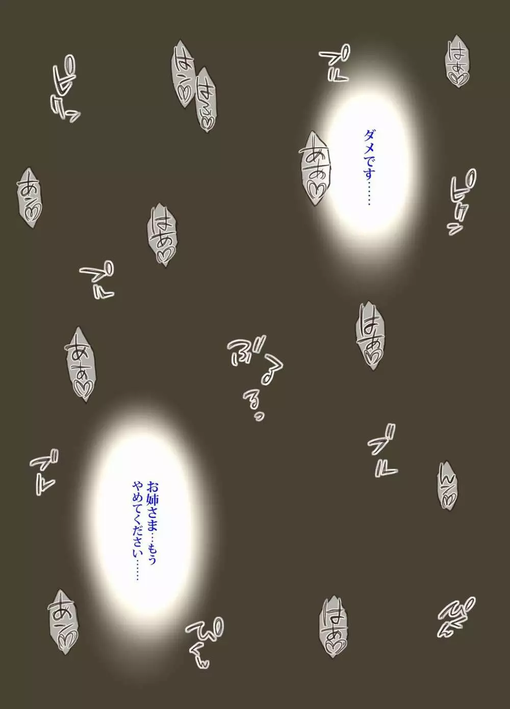 ふたり ~超過保護なお姉さまにめちゃくちゃ束縛される弟くん~ Page.204