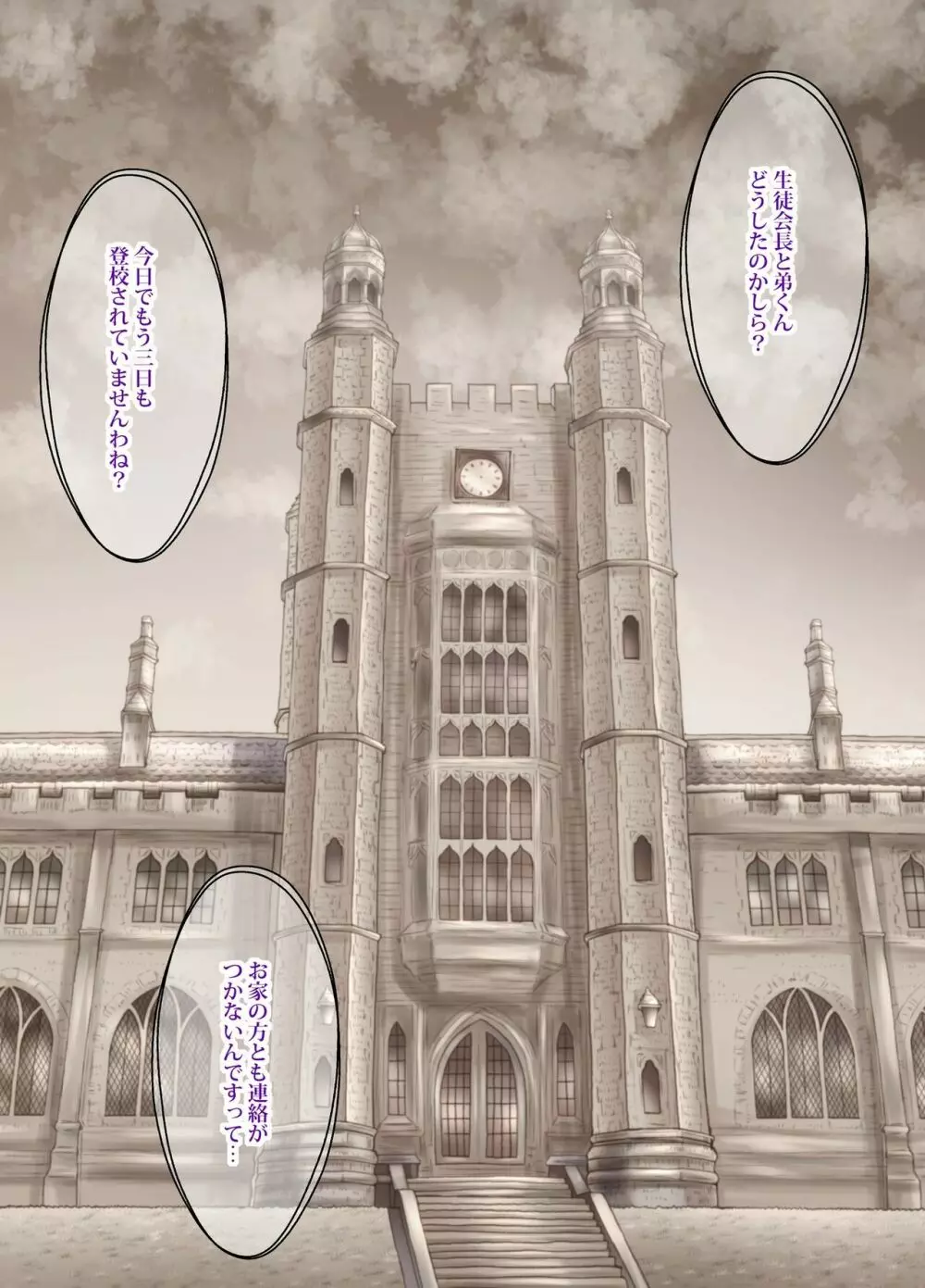 ふたり ~超過保護なお姉さまにめちゃくちゃ束縛される弟くん~ Page.218