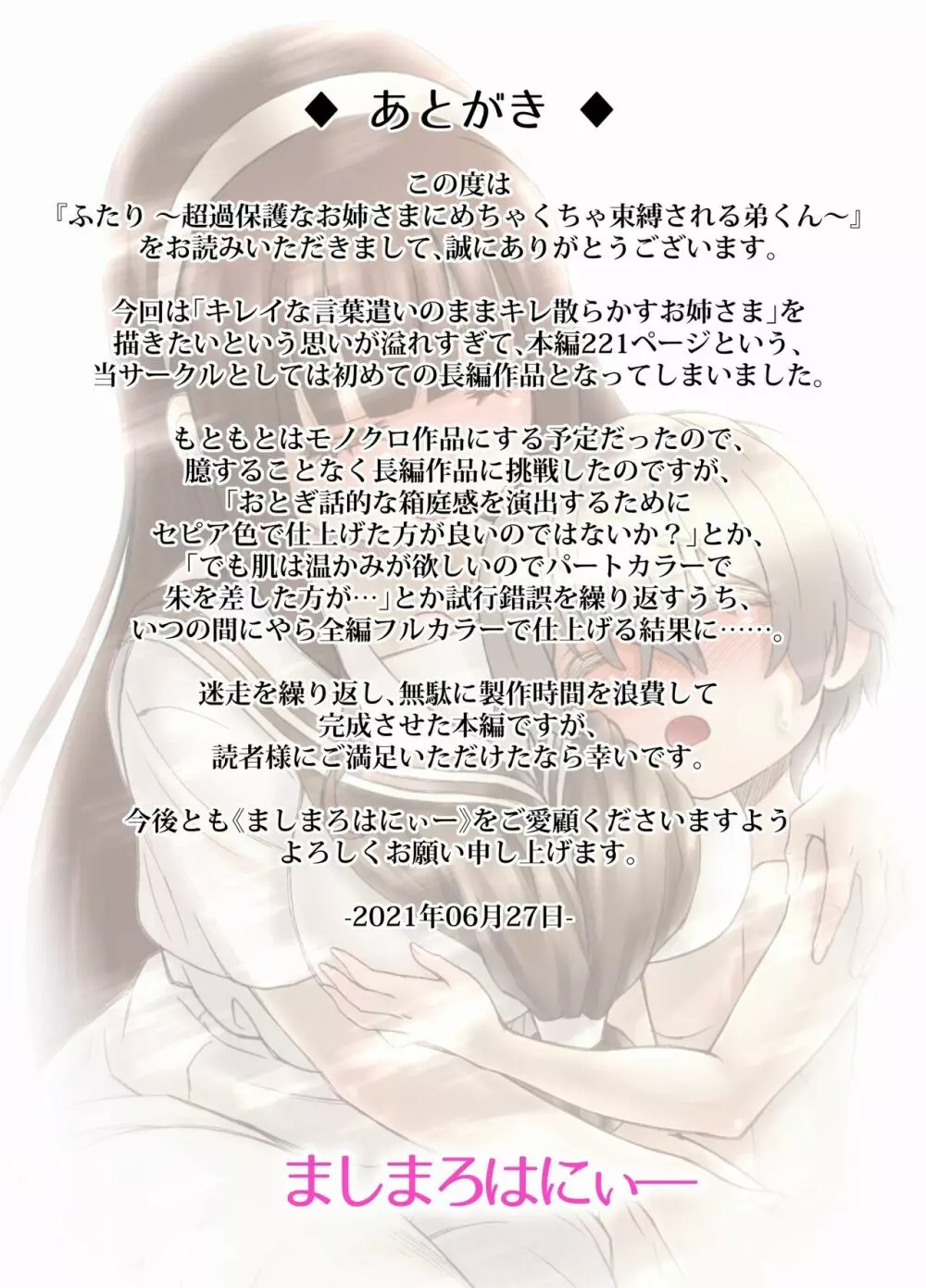 ふたり ~超過保護なお姉さまにめちゃくちゃ束縛される弟くん~ Page.229