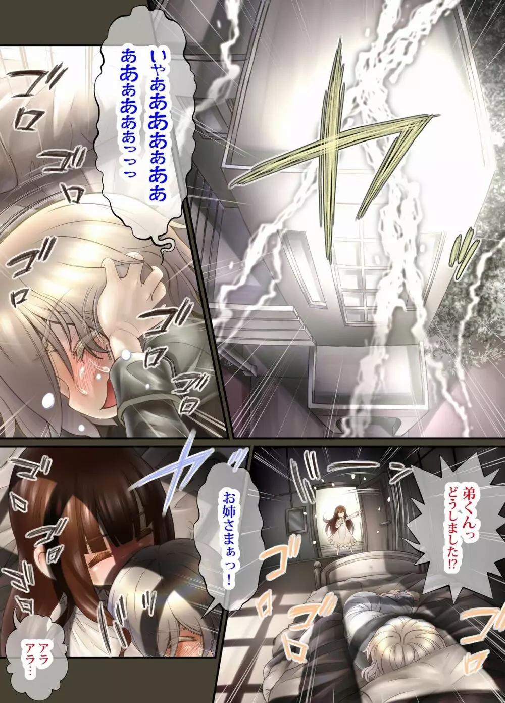 ふたり ~超過保護なお姉さまにめちゃくちゃ束縛される弟くん~ Page.24