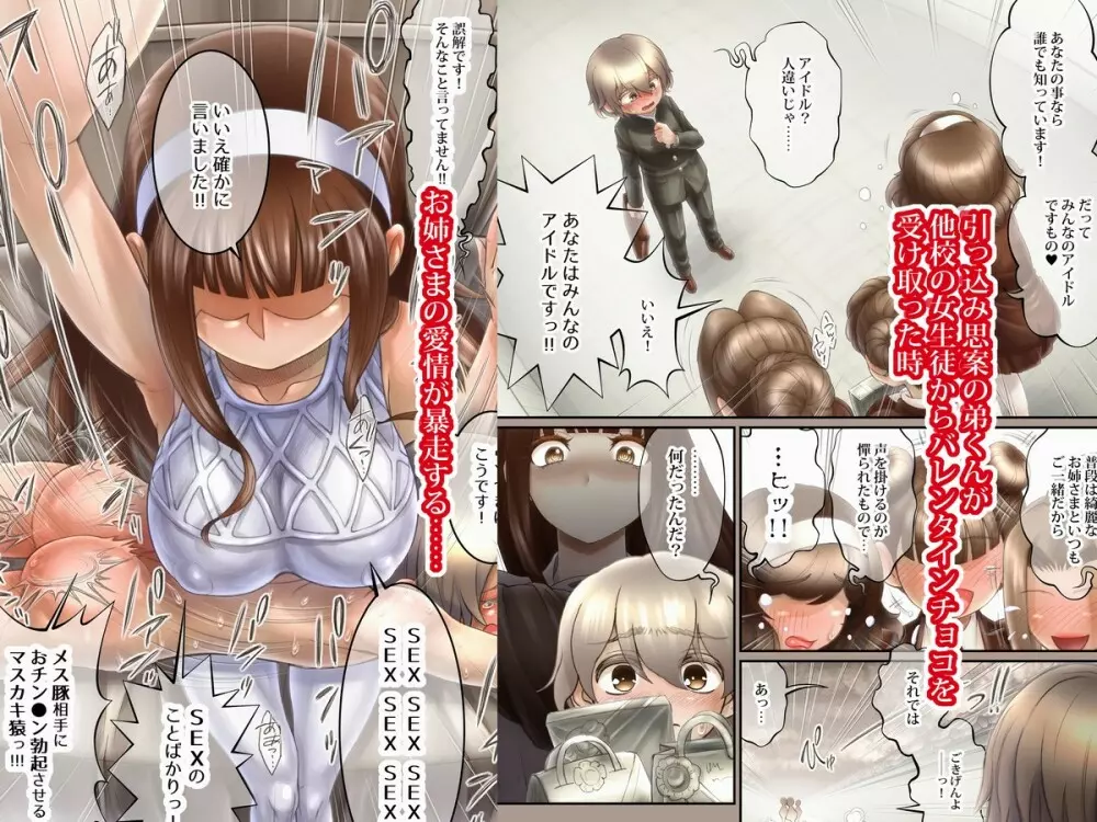 ふたり ~超過保護なお姉さまにめちゃくちゃ束縛される弟くん~ Page.4
