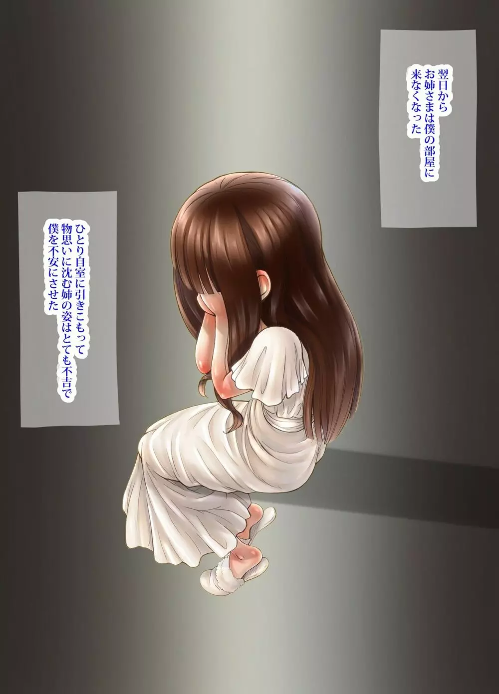 ふたり ~超過保護なお姉さまにめちゃくちゃ束縛される弟くん~ Page.53
