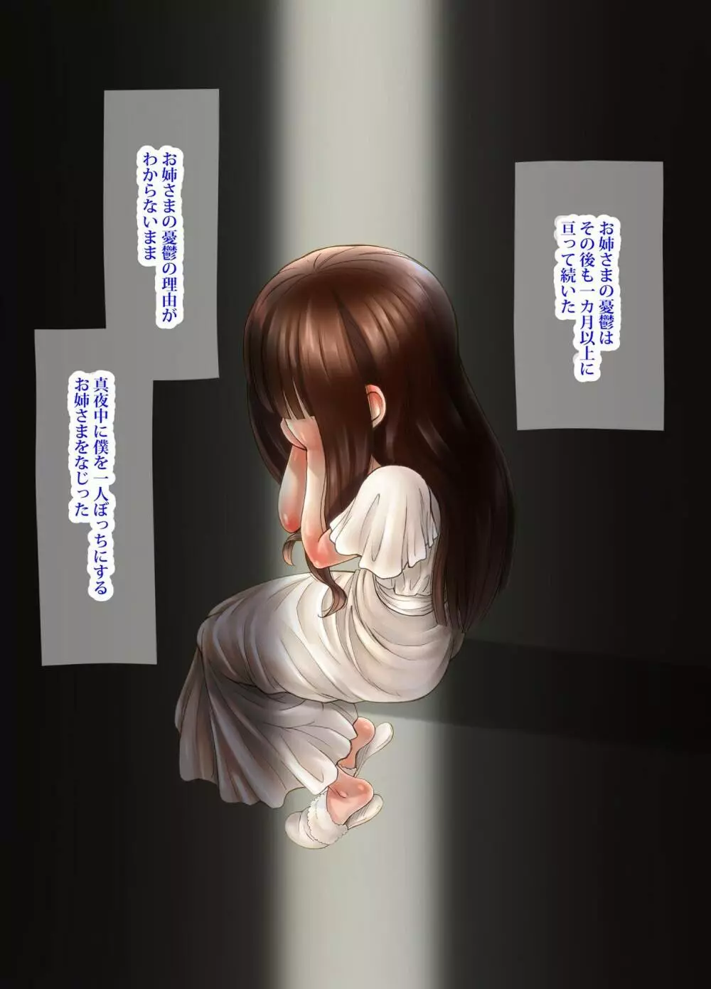 ふたり ~超過保護なお姉さまにめちゃくちゃ束縛される弟くん~ Page.54