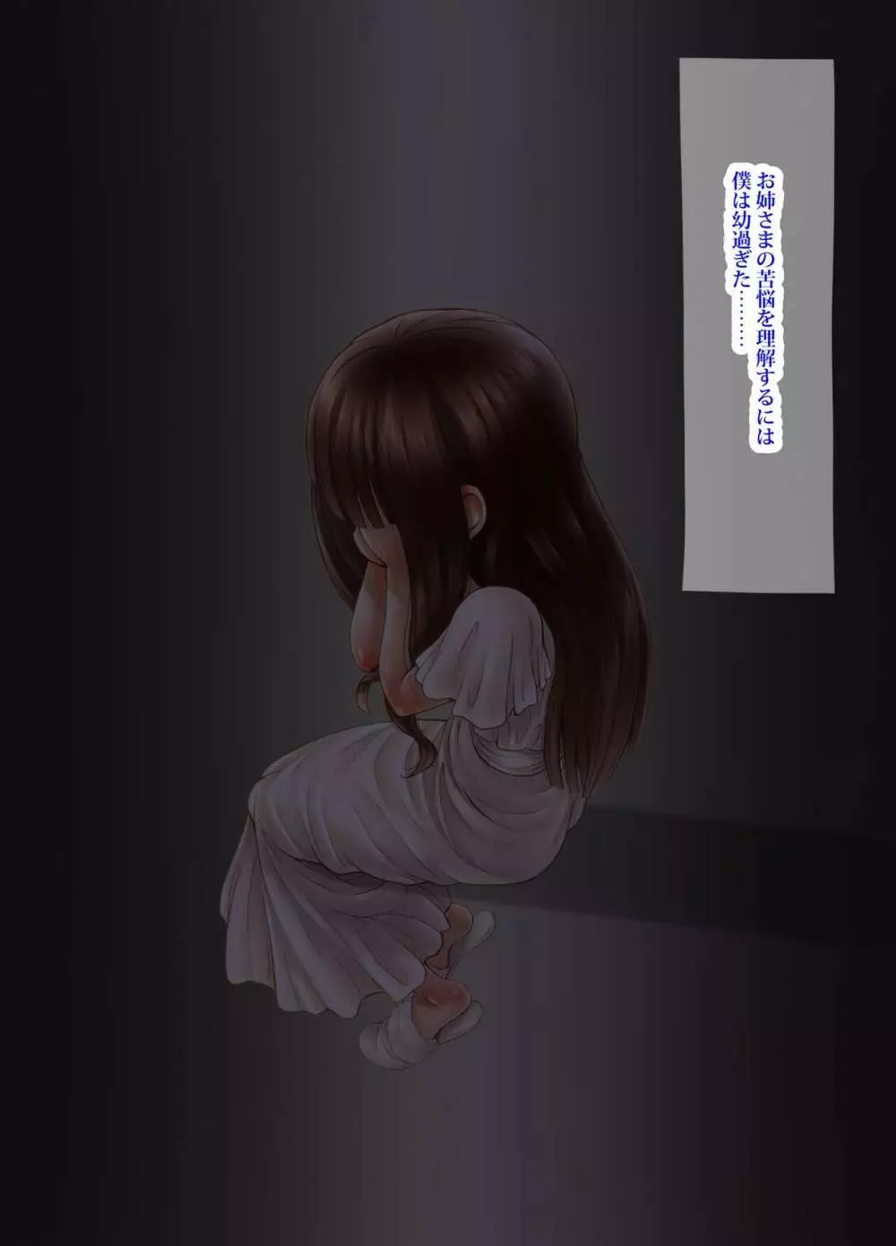 ふたり ~超過保護なお姉さまにめちゃくちゃ束縛される弟くん~ Page.55