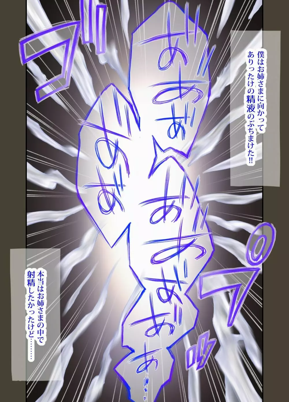 ふたり ~超過保護なお姉さまにめちゃくちゃ束縛される弟くん~ Page.78