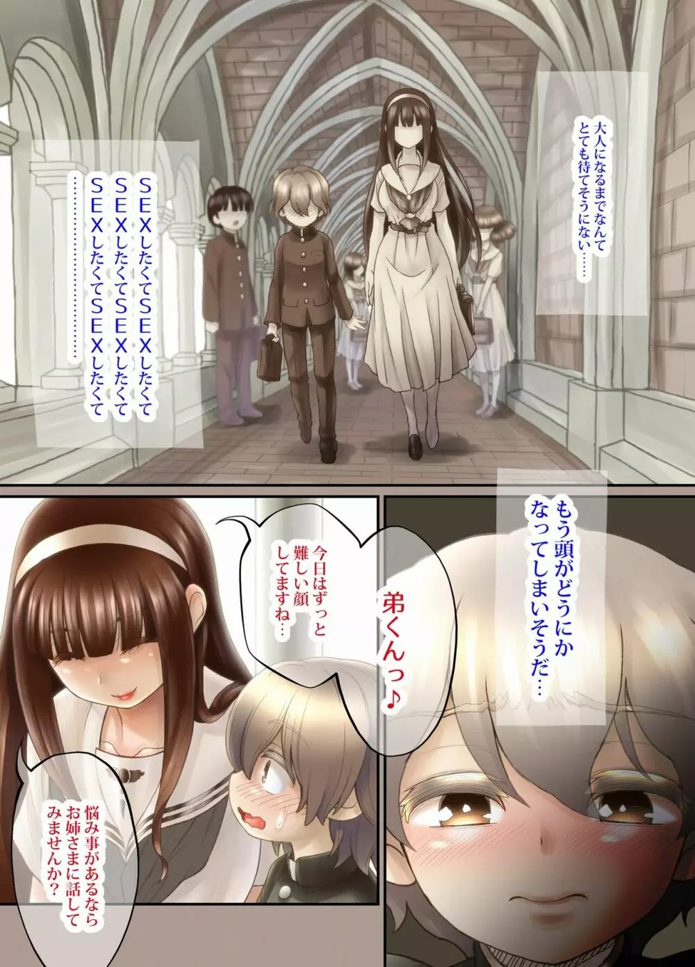 ふたり ~超過保護なお姉さまにめちゃくちゃ束縛される弟くん~ Page.85
