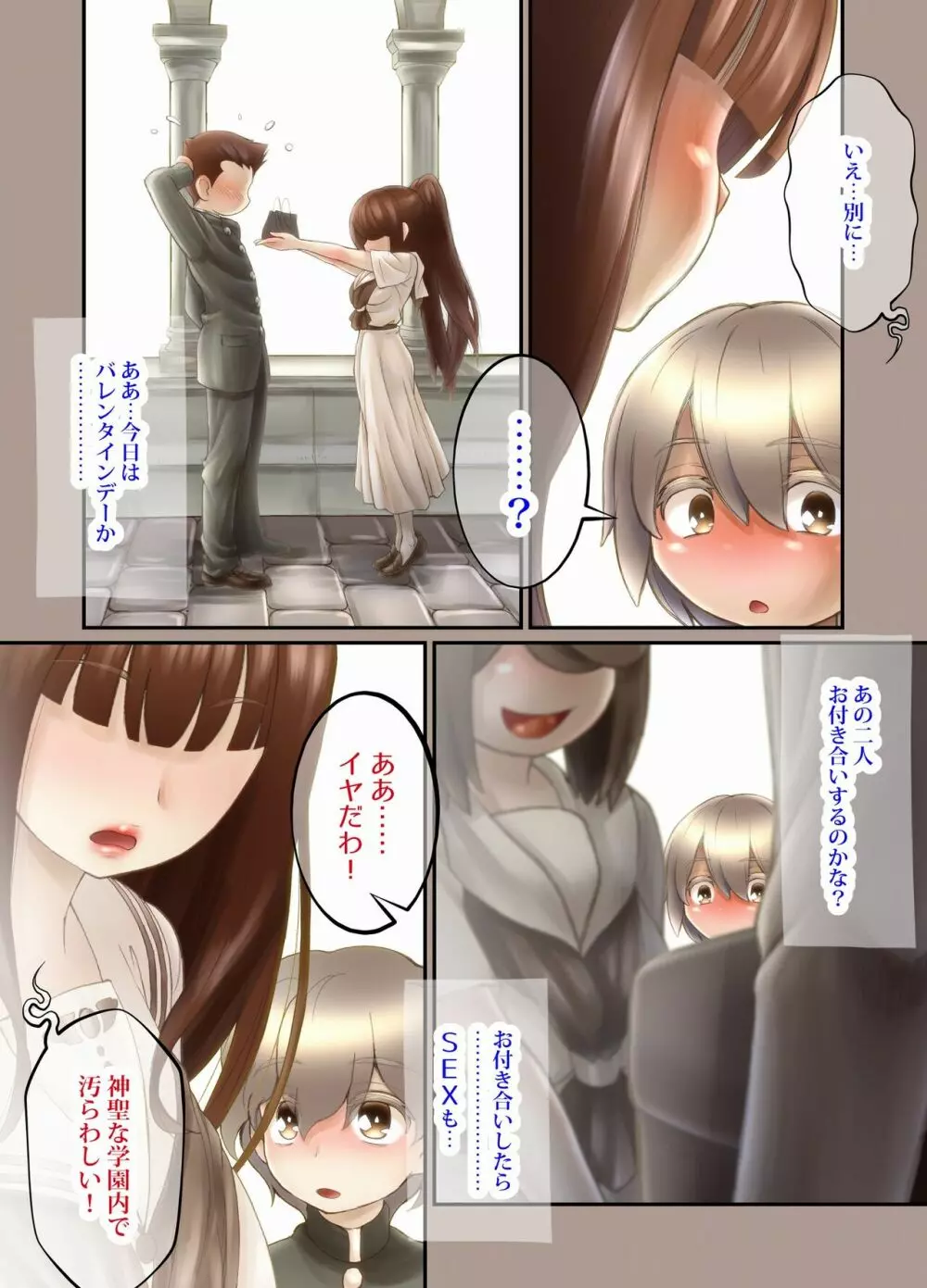 ふたり ~超過保護なお姉さまにめちゃくちゃ束縛される弟くん~ Page.86