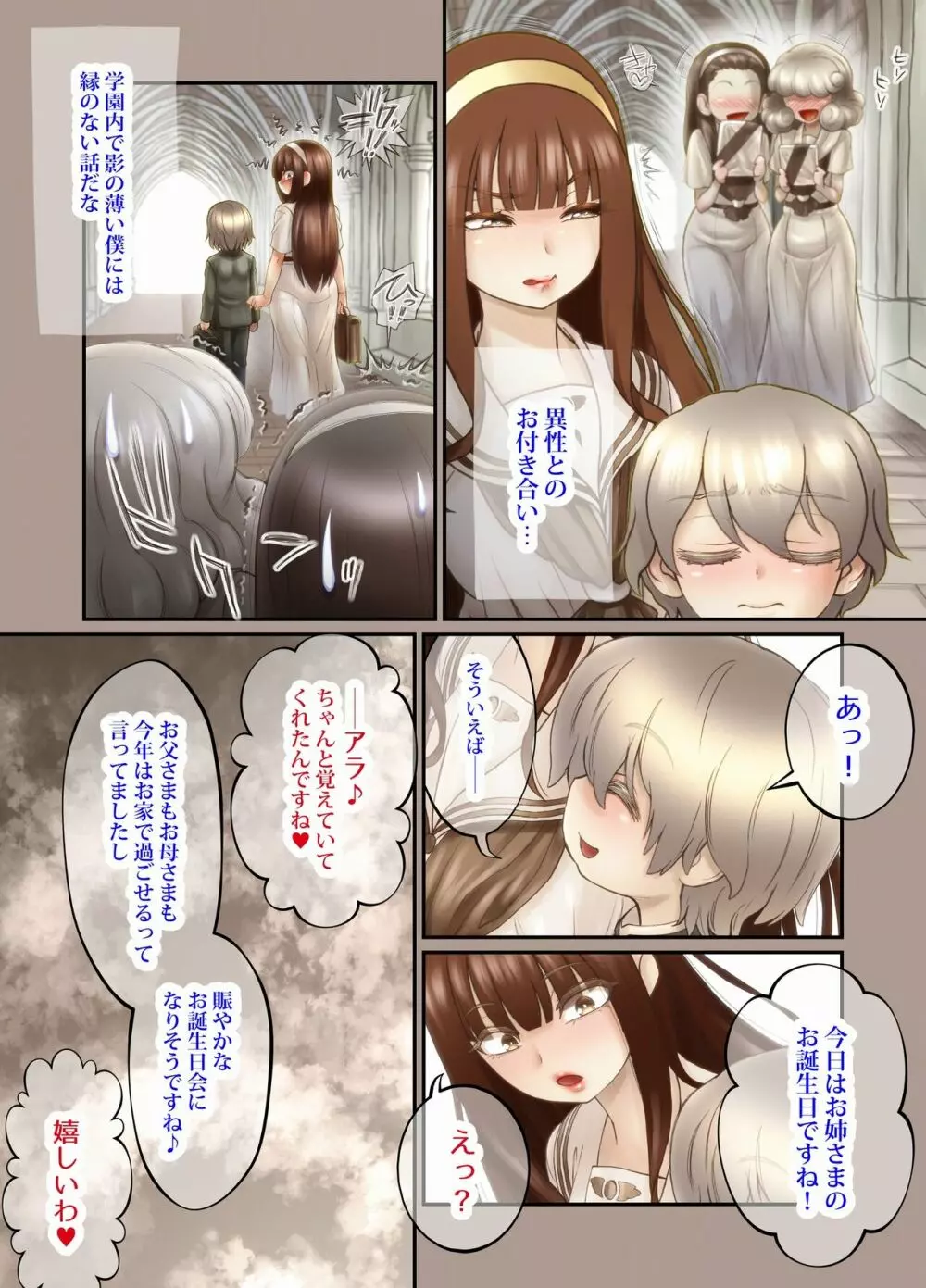 ふたり ~超過保護なお姉さまにめちゃくちゃ束縛される弟くん~ Page.87