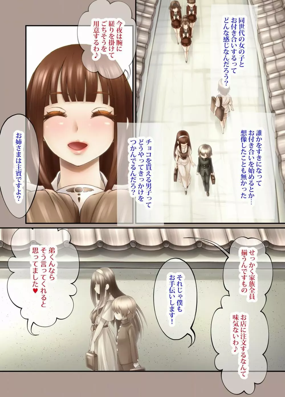 ふたり ~超過保護なお姉さまにめちゃくちゃ束縛される弟くん~ Page.88