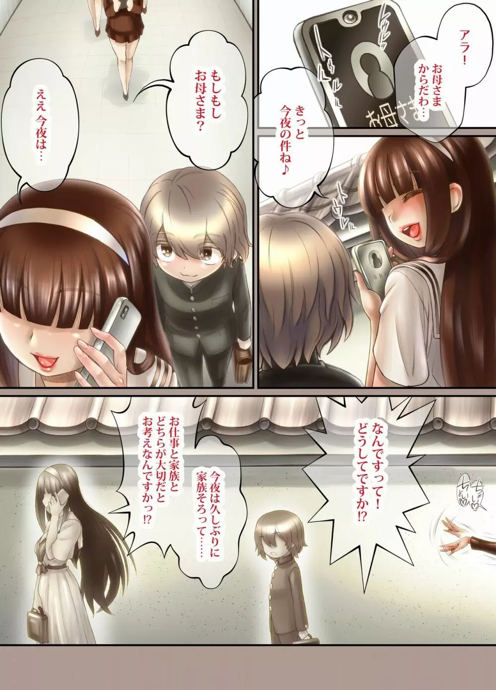 ふたり ~超過保護なお姉さまにめちゃくちゃ束縛される弟くん~ Page.89