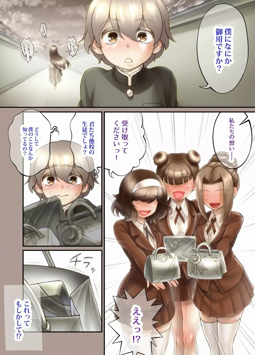 ふたり ~超過保護なお姉さまにめちゃくちゃ束縛される弟くん~ Page.90