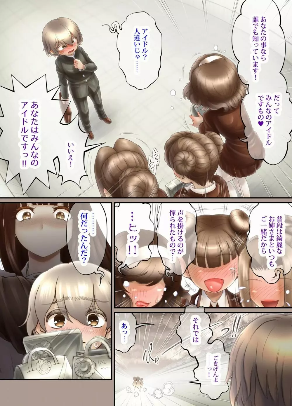 ふたり ~超過保護なお姉さまにめちゃくちゃ束縛される弟くん~ Page.91