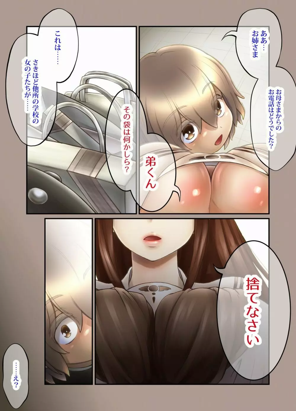 ふたり ~超過保護なお姉さまにめちゃくちゃ束縛される弟くん~ Page.92
