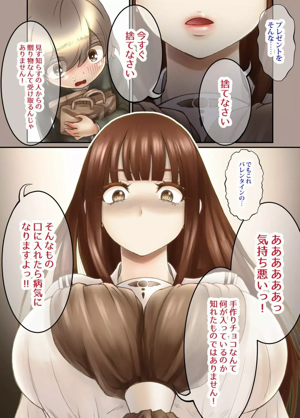 ふたり ~超過保護なお姉さまにめちゃくちゃ束縛される弟くん~ Page.93