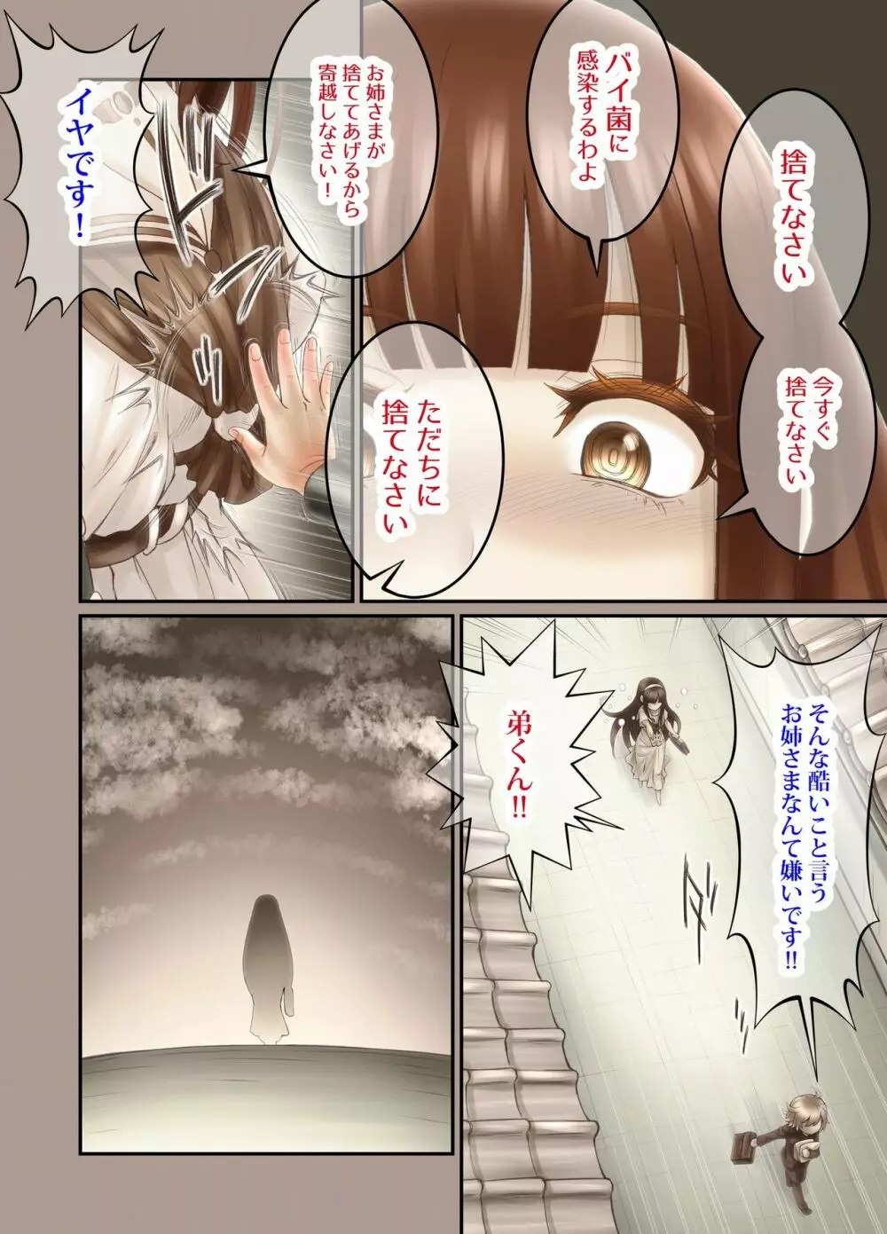 ふたり ~超過保護なお姉さまにめちゃくちゃ束縛される弟くん~ Page.94