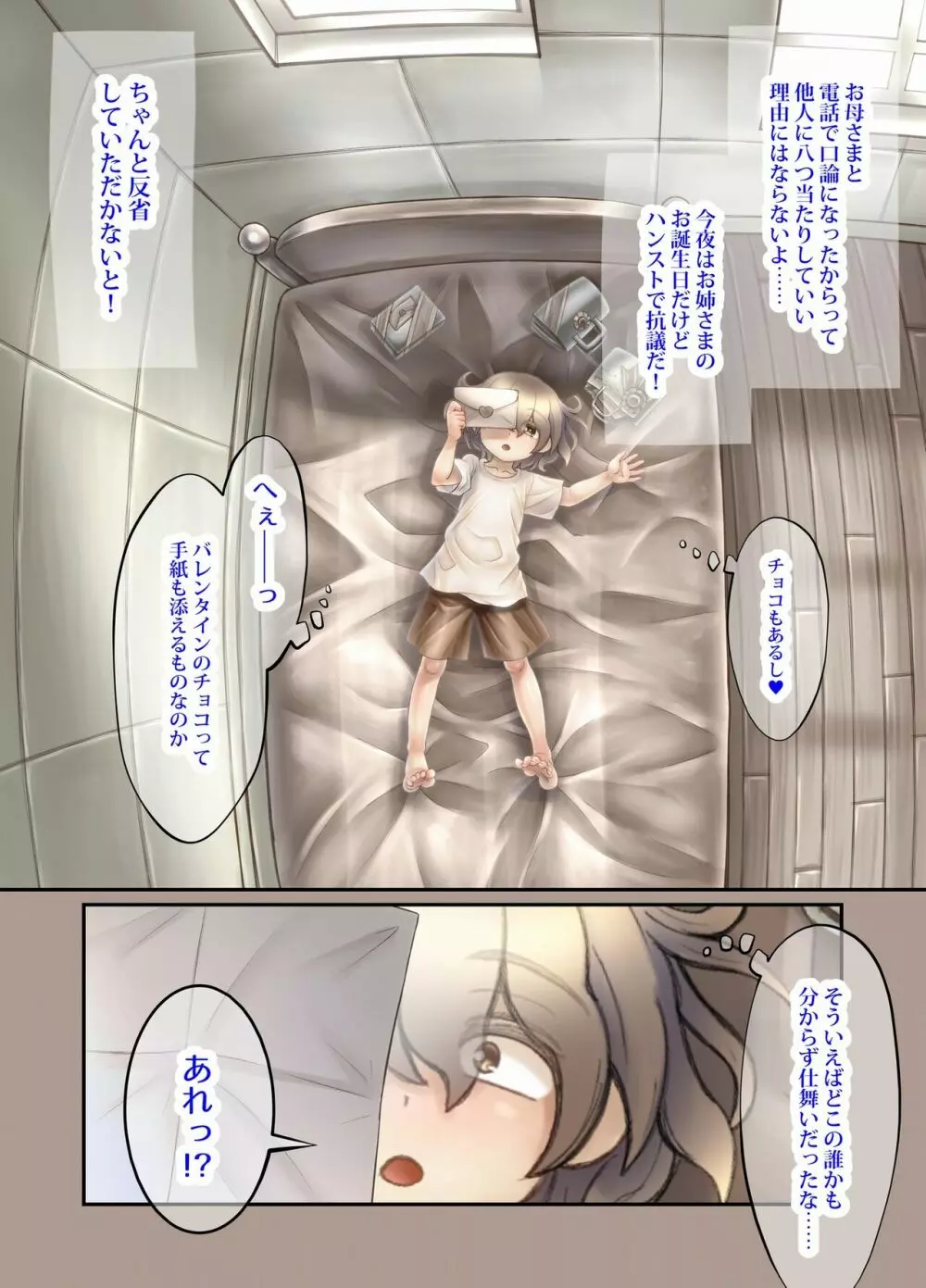 ふたり ~超過保護なお姉さまにめちゃくちゃ束縛される弟くん~ Page.96