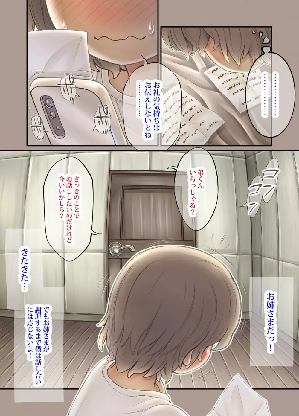 ふたり ~超過保護なお姉さまにめちゃくちゃ束縛される弟くん~ Page.98