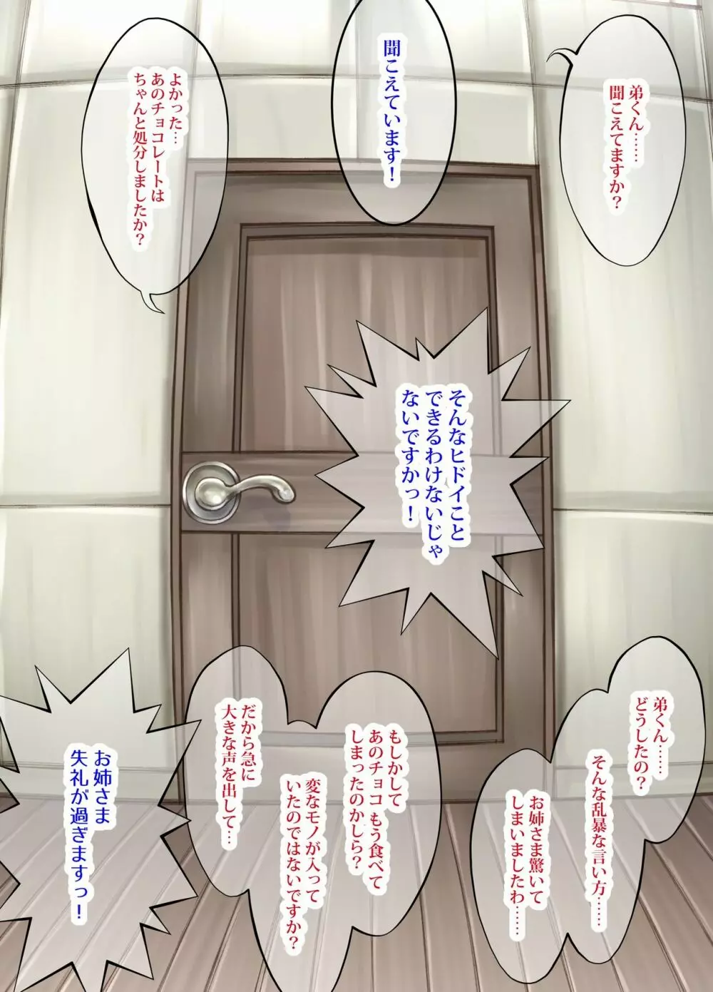 ふたり ~超過保護なお姉さまにめちゃくちゃ束縛される弟くん~ Page.99