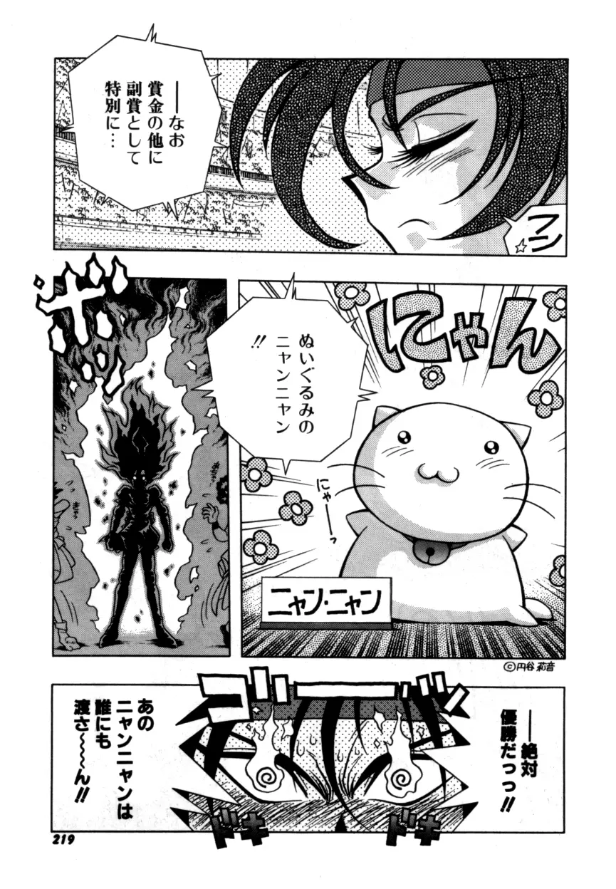 Variable Geo 2 - Comic Anthology Page.219