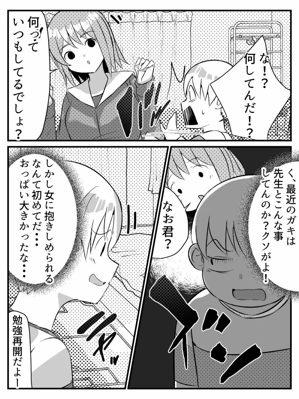 転生したらショタだった話 ショタに生まれ変わり家庭教師のお姉さんとヤリまくる話 Page.13