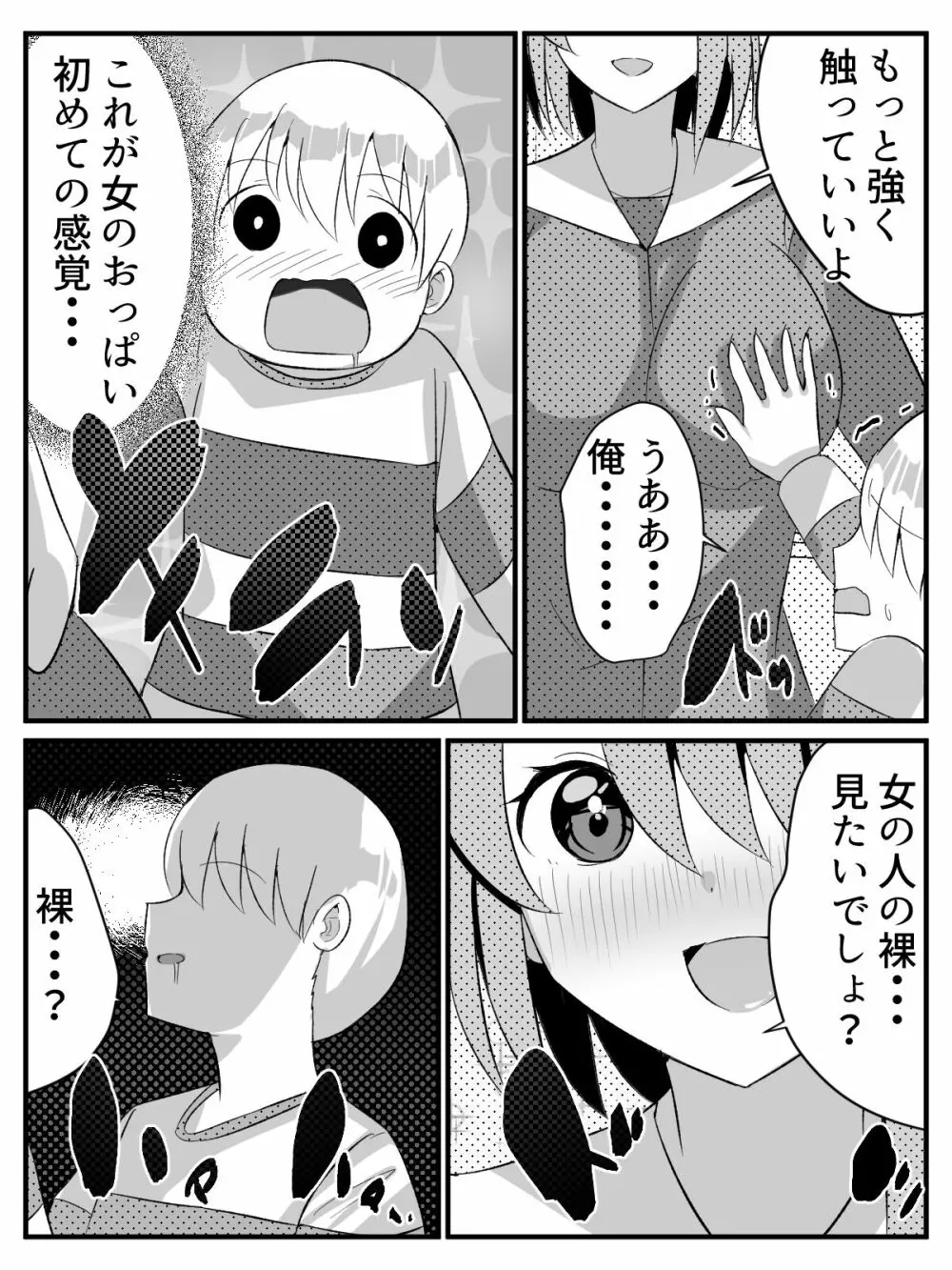 転生したらショタだった話 ショタに生まれ変わり家庭教師のお姉さんとヤリまくる話 Page.18