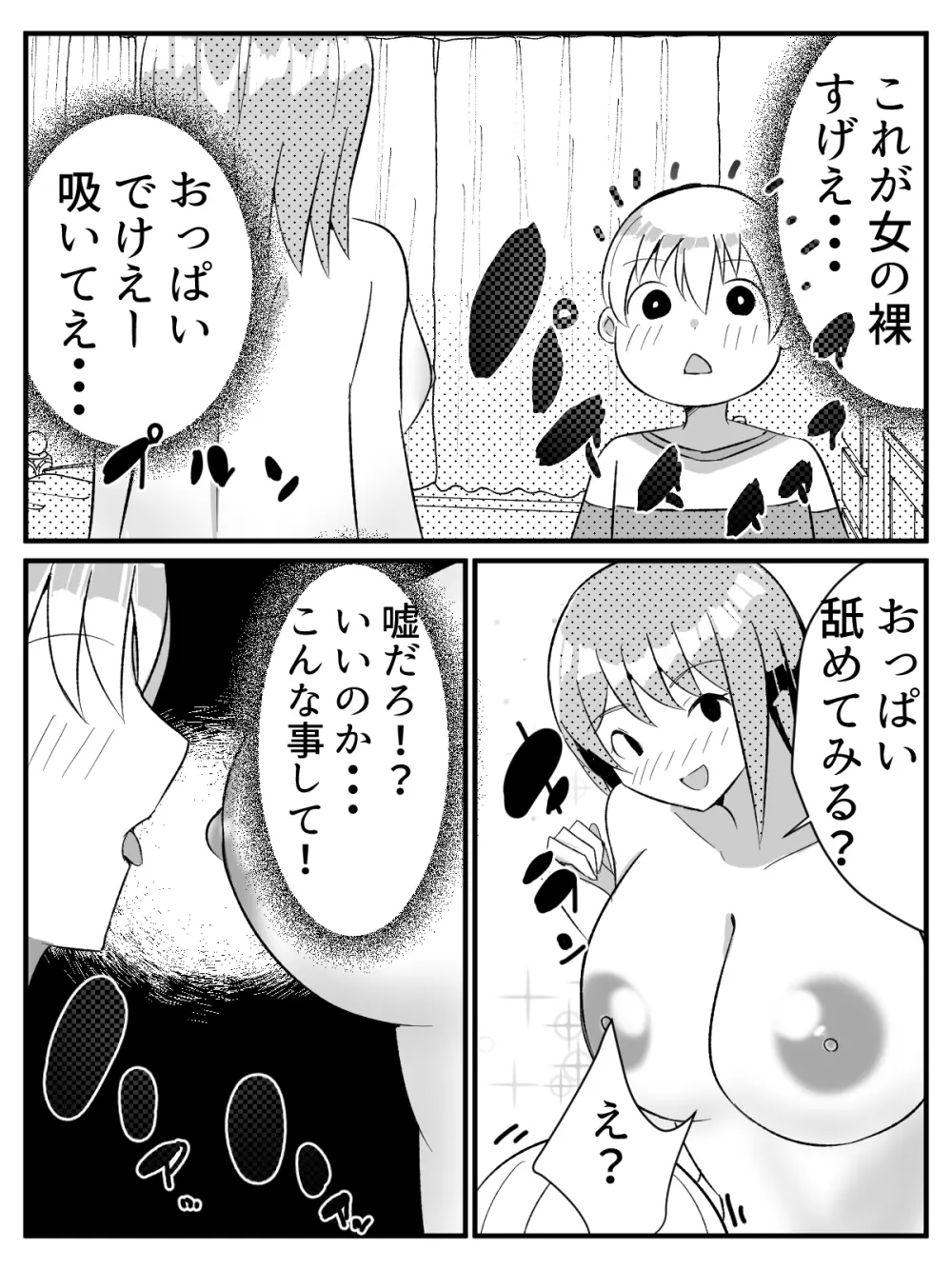 転生したらショタだった話 ショタに生まれ変わり家庭教師のお姉さんとヤリまくる話 Page.20