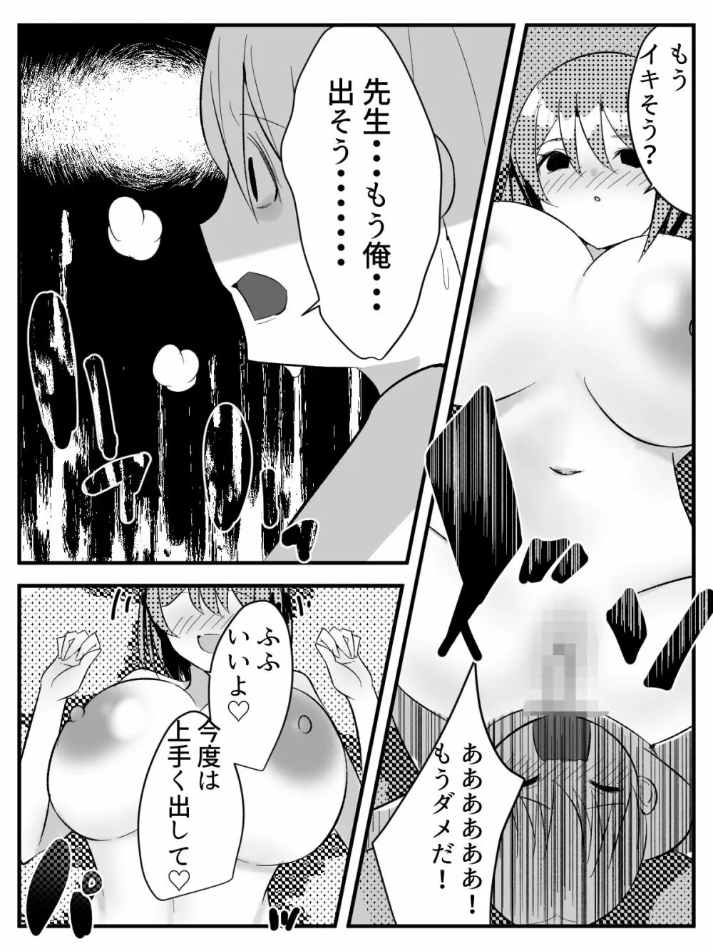 転生したらショタだった話 ショタに生まれ変わり家庭教師のお姉さんとヤリまくる話 Page.51